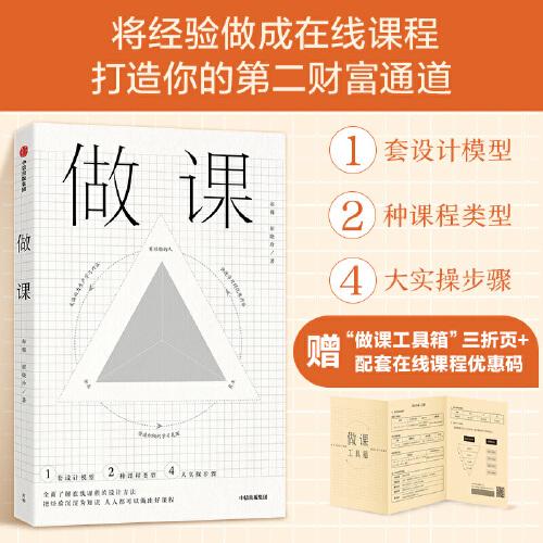 做課