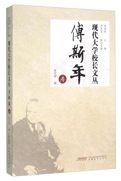 現(xiàn)代大學(xué)校長(zhǎng)文叢 : 