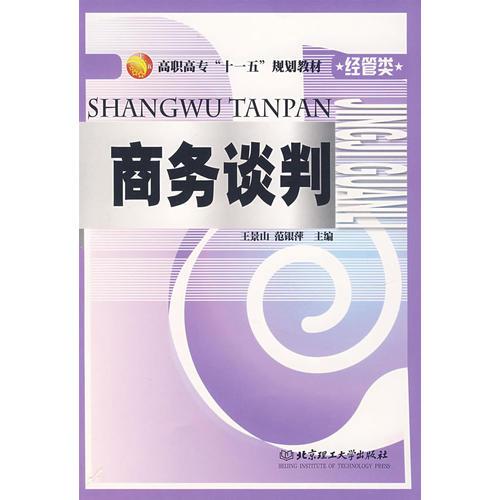 商務(wù)談判