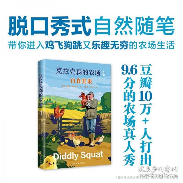 克拉克森的農(nóng)場(chǎng)4：自食其果