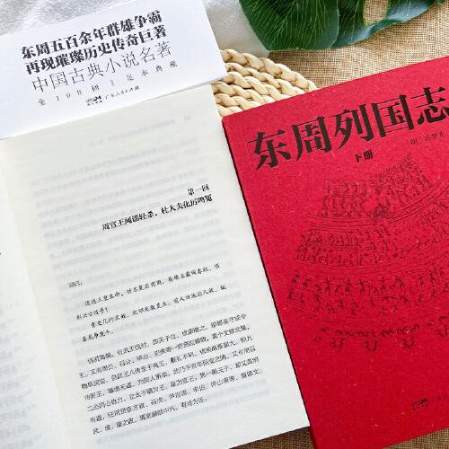 东周列国志