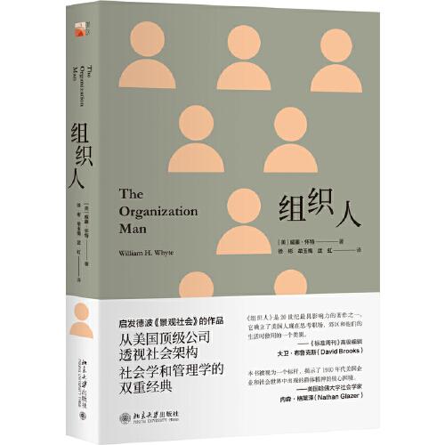 組織人