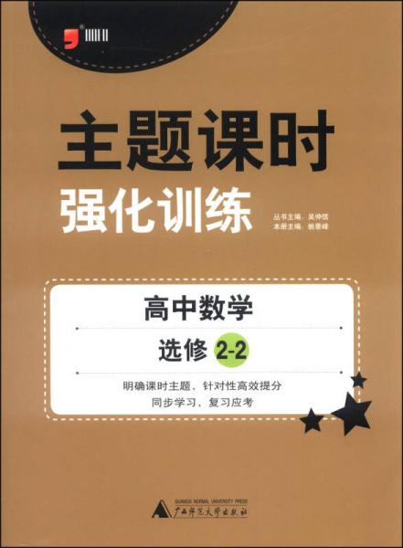 主题课时强化训练：高中数学（选修2-2 2014）