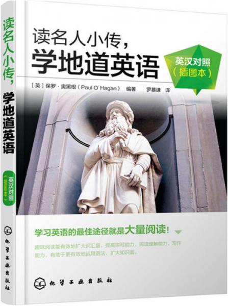 讀名人小傳，學(xué)地道英語：英漢對照（插圖本）