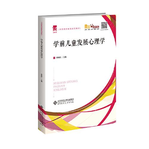 學(xué)前兒童發(fā)展心理學(xué)