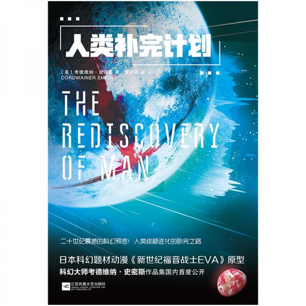 人类补完计划