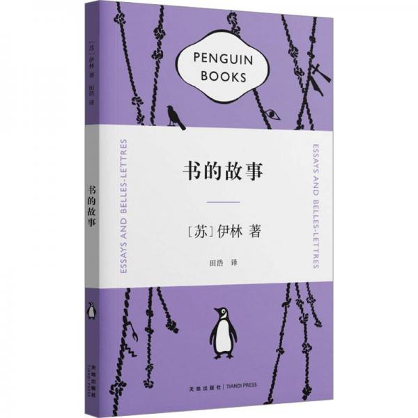 書的故事