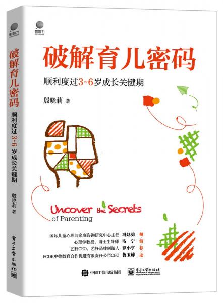 破解育兒密碼：順利度過3~6歲成長關(guān)鍵期