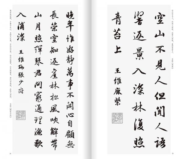 赵孟頫行书集字唐诗一百首/中国历代经典碑帖集字