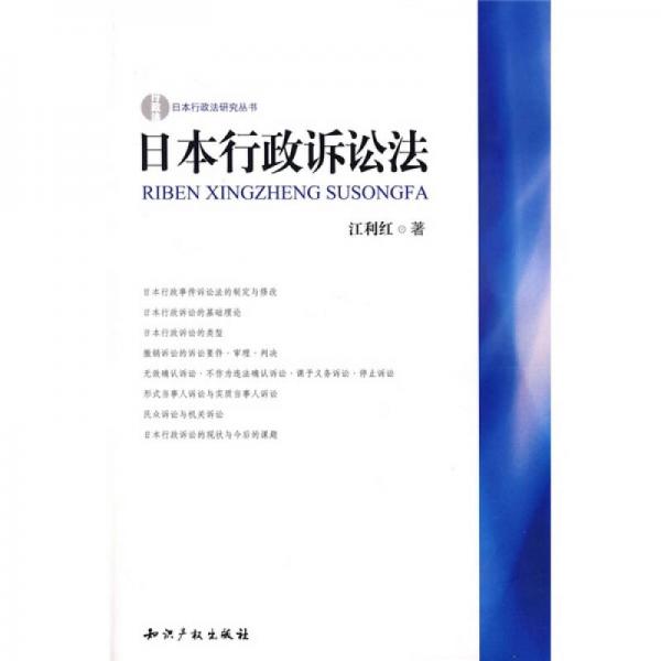 日本行政诉讼法