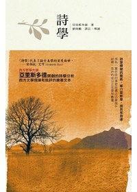 詩學