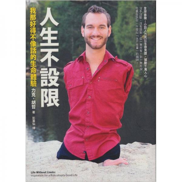 人生不設(shè)限