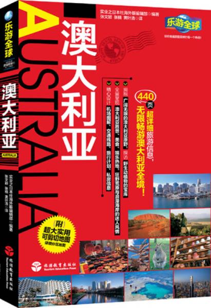 樂游全球：澳大利亞