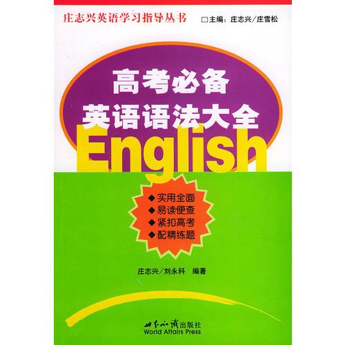 高考必備英語語法大全