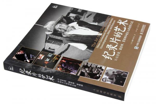 纪录片的艺术——15位导演、摄影师、剪辑师和制片人的创作之道
