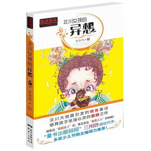 北川女孩的異想