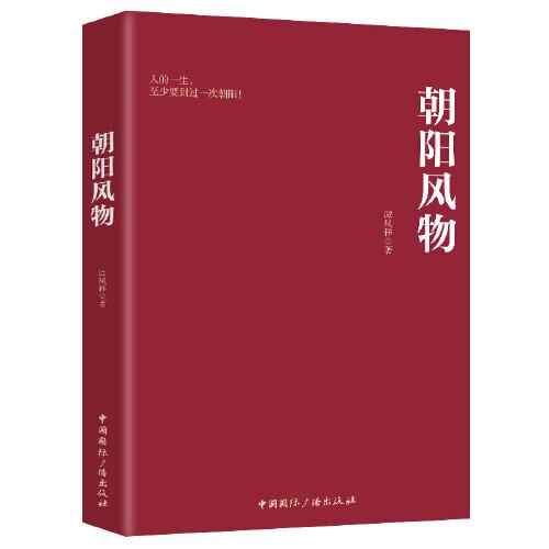 朝陽風(fēng)物