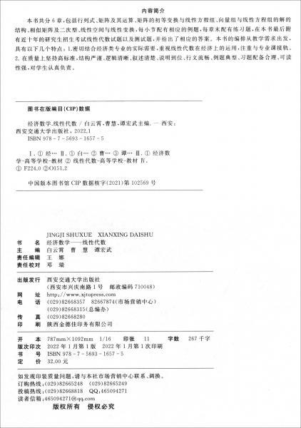 經(jīng)濟(jì)數(shù)學(xué)-線性代數(shù)