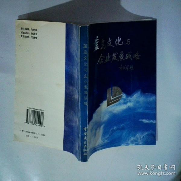 藍島文化與企業(yè)發(fā)展戰(zhàn)略