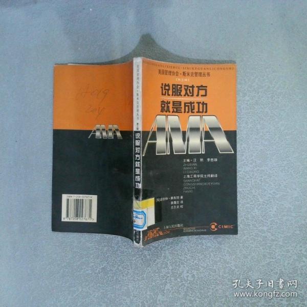 說服對方就是成功