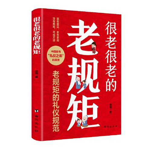 很老很老的老規(guī)矩