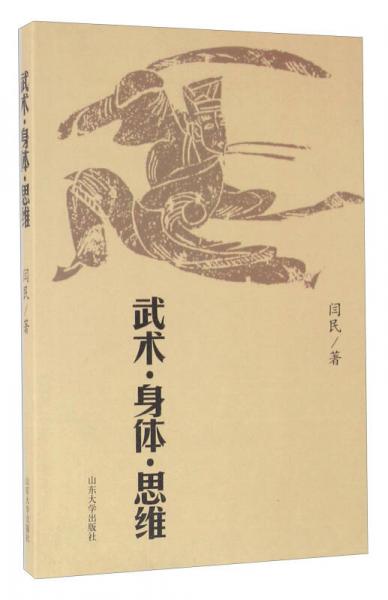 武術(shù)身體思維