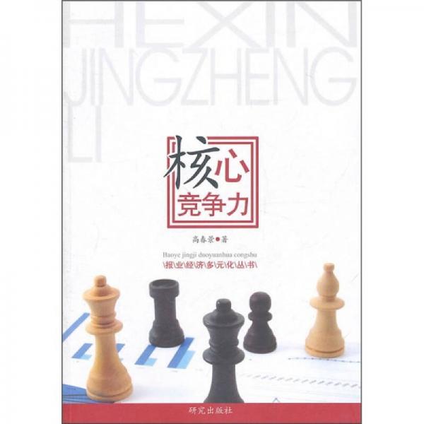 核心競爭力