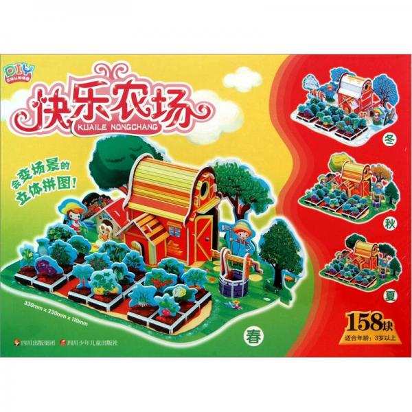 DIY立體認知拼圖·快樂農(nóng)場