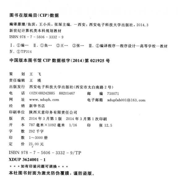 編譯原理/新世紀計算機類本科規(guī)劃教材