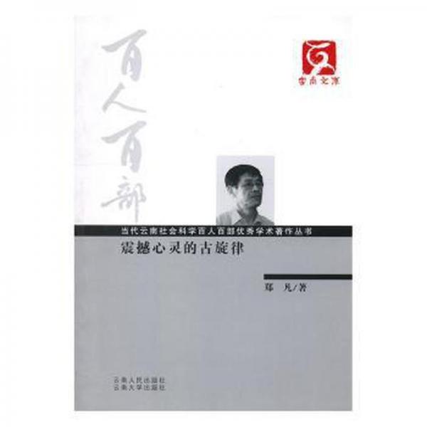 震撼心靈的古旋律