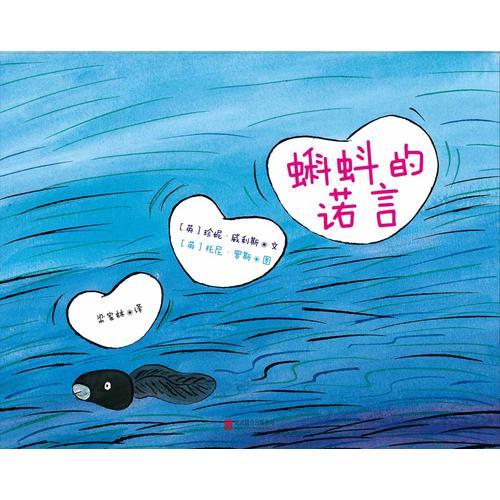蝌蚪的諾言
