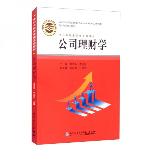 公司理財(cái)學(xué)