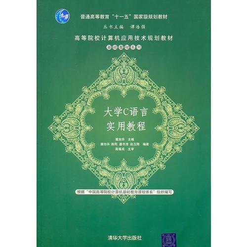 大学C语言实用教程（）