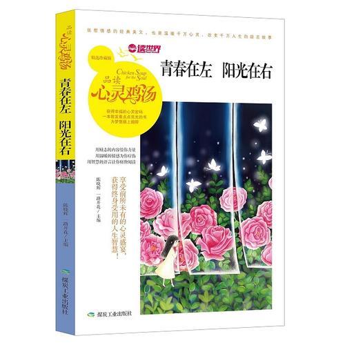 青春在左 陽光在右 