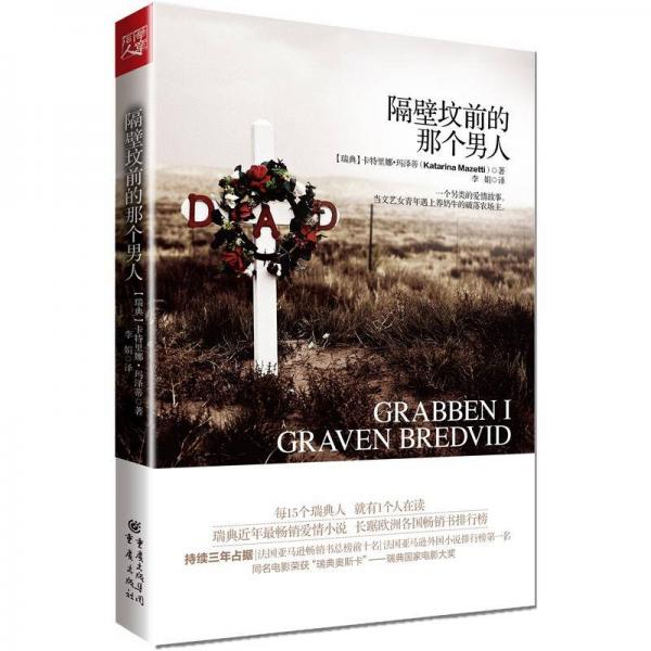 隔壁墳前的那個(gè)男人