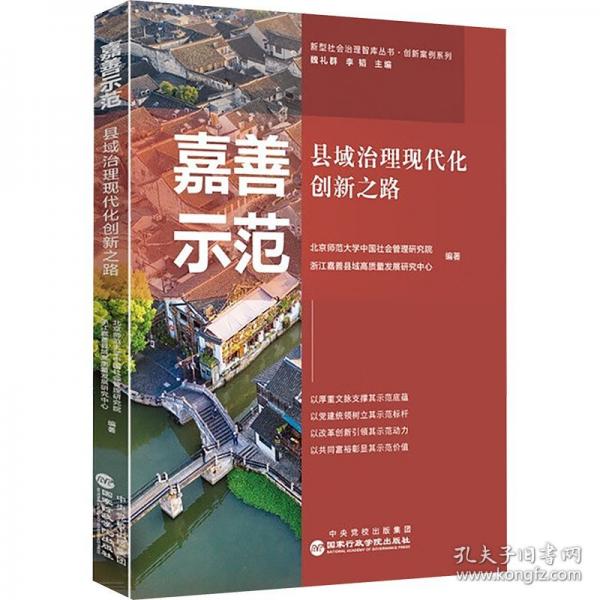 嘉善示范