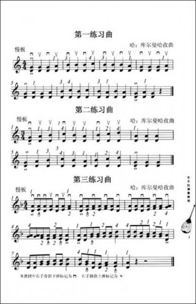 冬不拉演奏教程