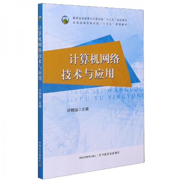 計算機網(wǎng)絡(luò)技術(shù)與應(yīng)用