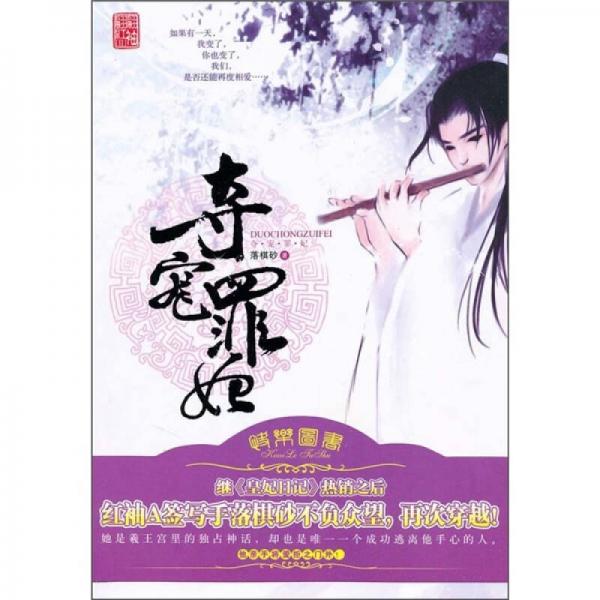 奪寵罪妃