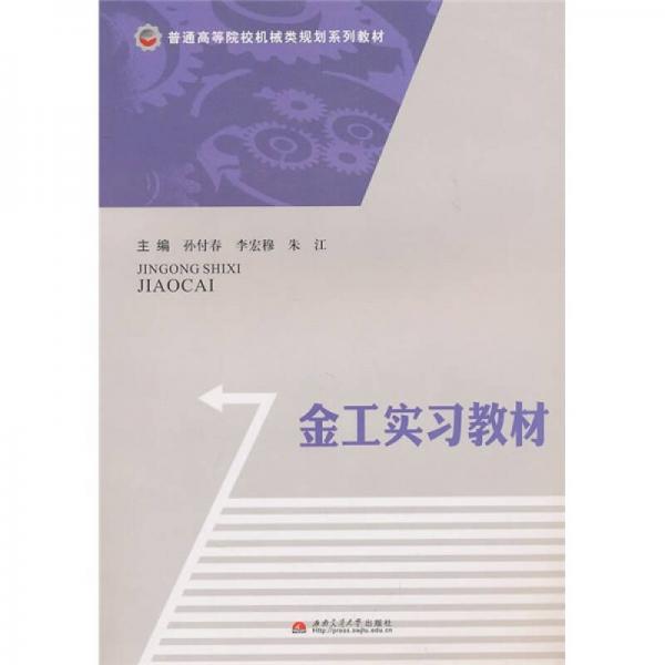 金工實習(xí)教材