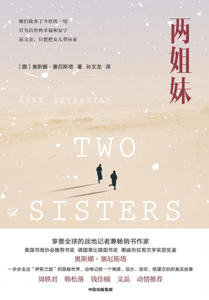 兩姐妹