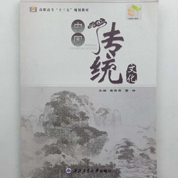 中國傳統(tǒng)文化