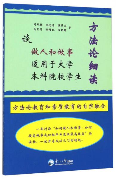 方法論細讀