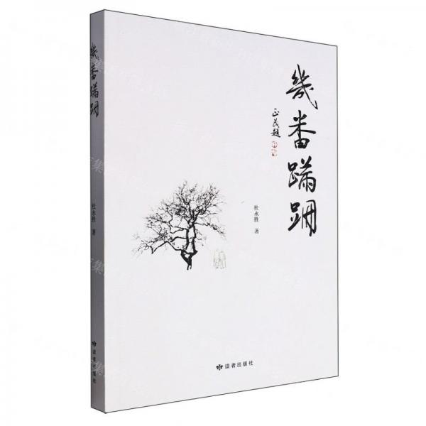 幾番蹣跚