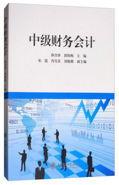 中級財務(wù)會計
