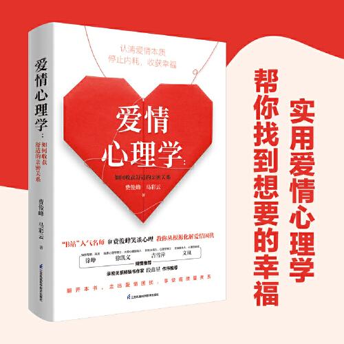 愛情心理學(xué)：如何收獲舒適的親密關(guān)系