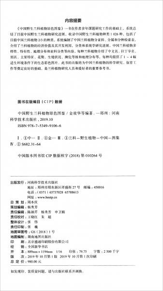 中国野生兰科植物原色图鉴