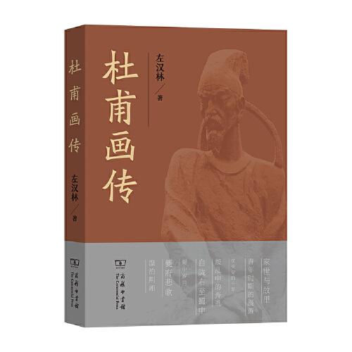 杜甫畫(huà)傳