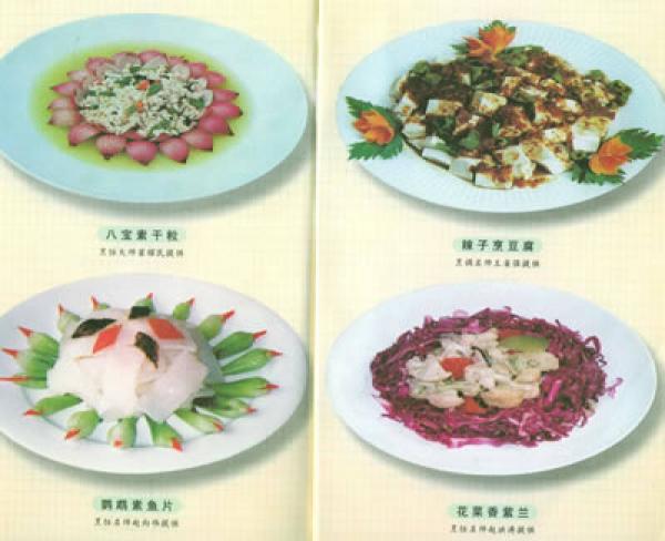 中國(guó)素菜集錦
