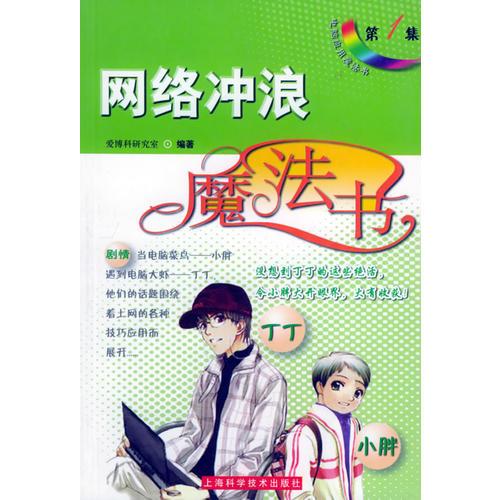 網(wǎng)絡(luò)沖浪魔法書——電腦應(yīng)用魔法書叢書